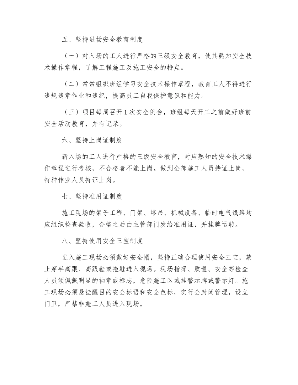 项目严格执行施工安全制度_第2页