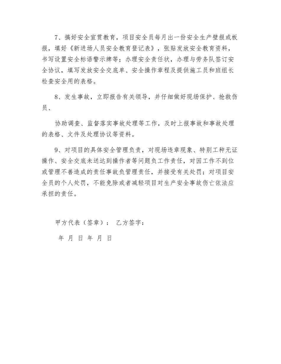 项目专职安全员岗位安全责任状_第2页