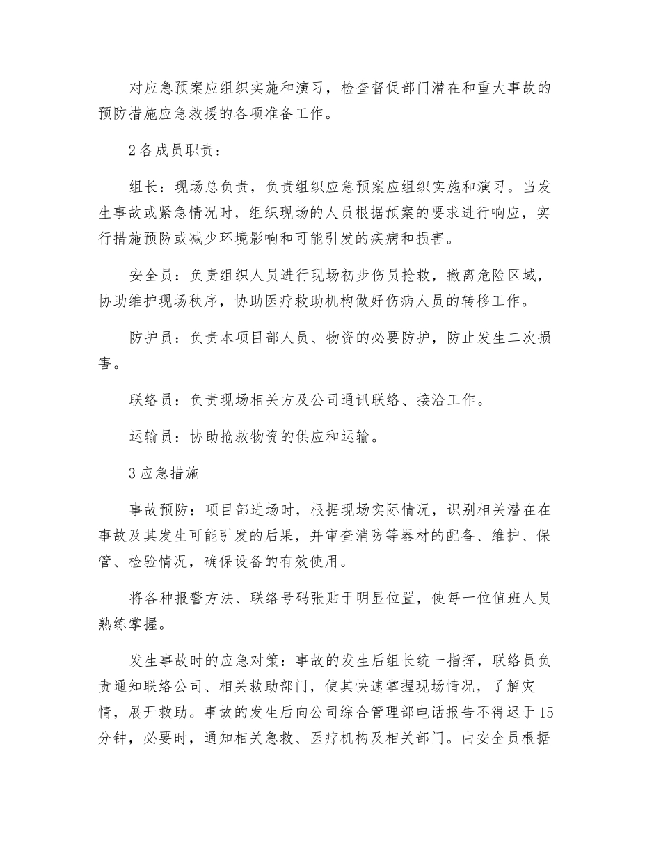 项目事故应急预案保证措施_第2页