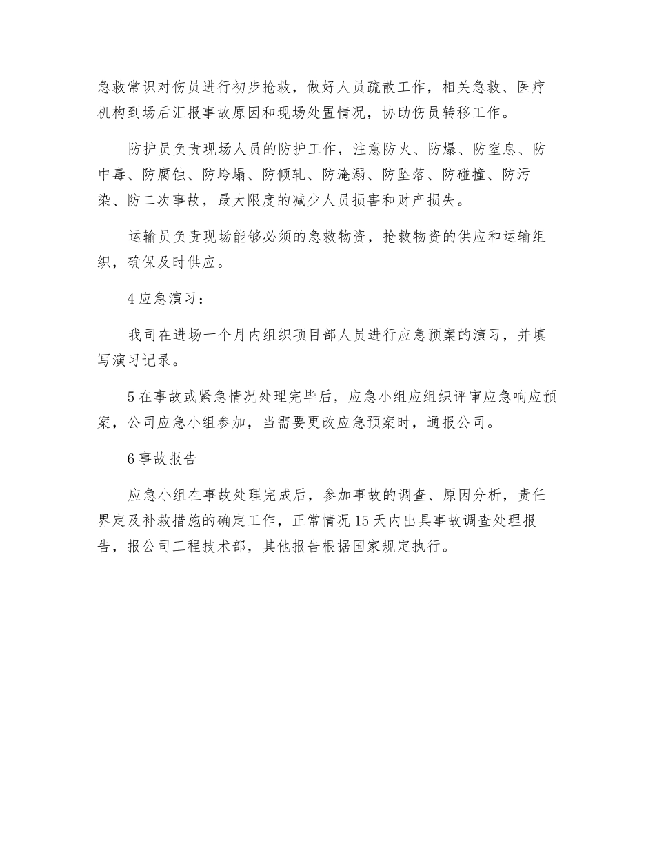 项目事故应急预案保证措施_第3页