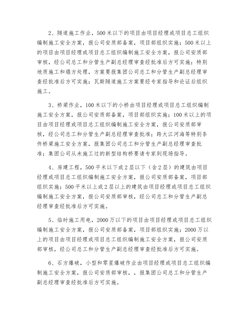 项目事故易发点施工报批制度_第2页