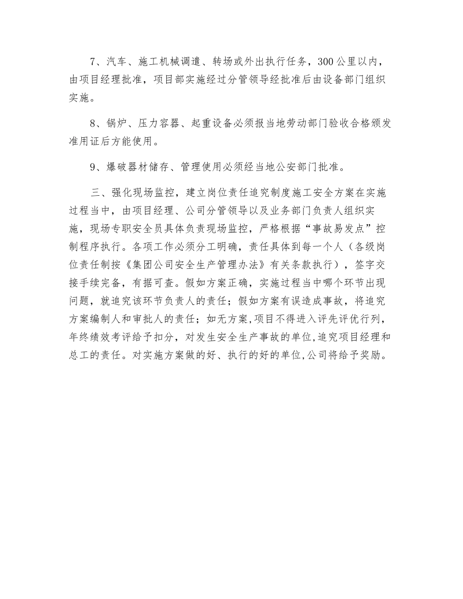 项目事故易发点施工报批制度_第3页