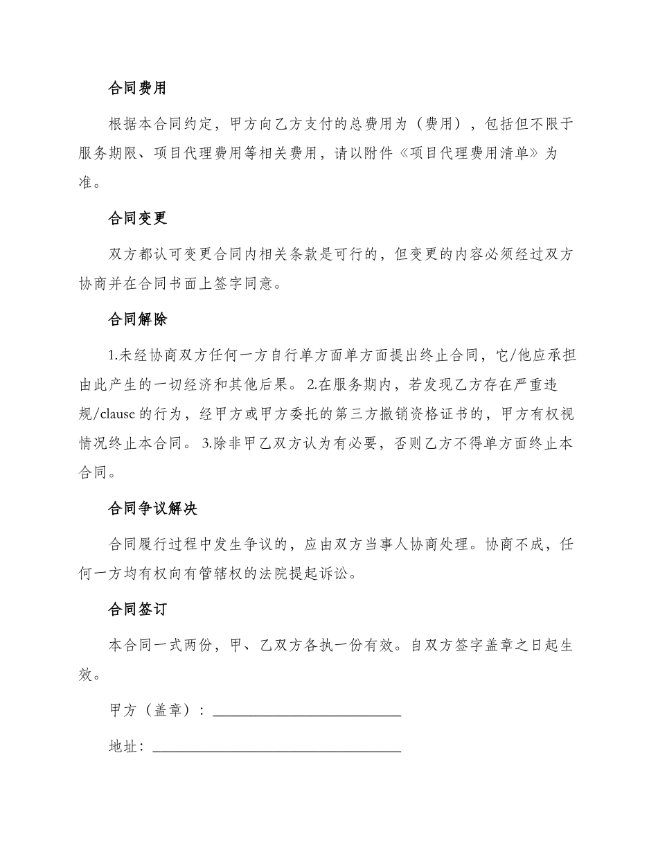 项目代理合同简单_第2页