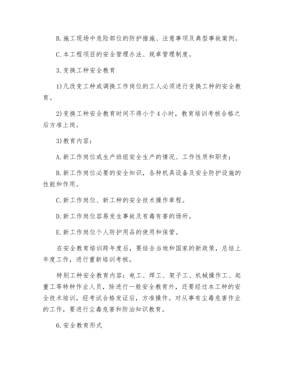 项目使用劳务工安全培训规定_第2页