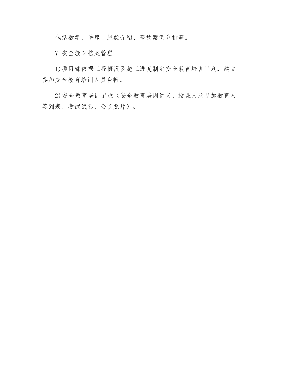 项目使用劳务工安全培训规定_第3页