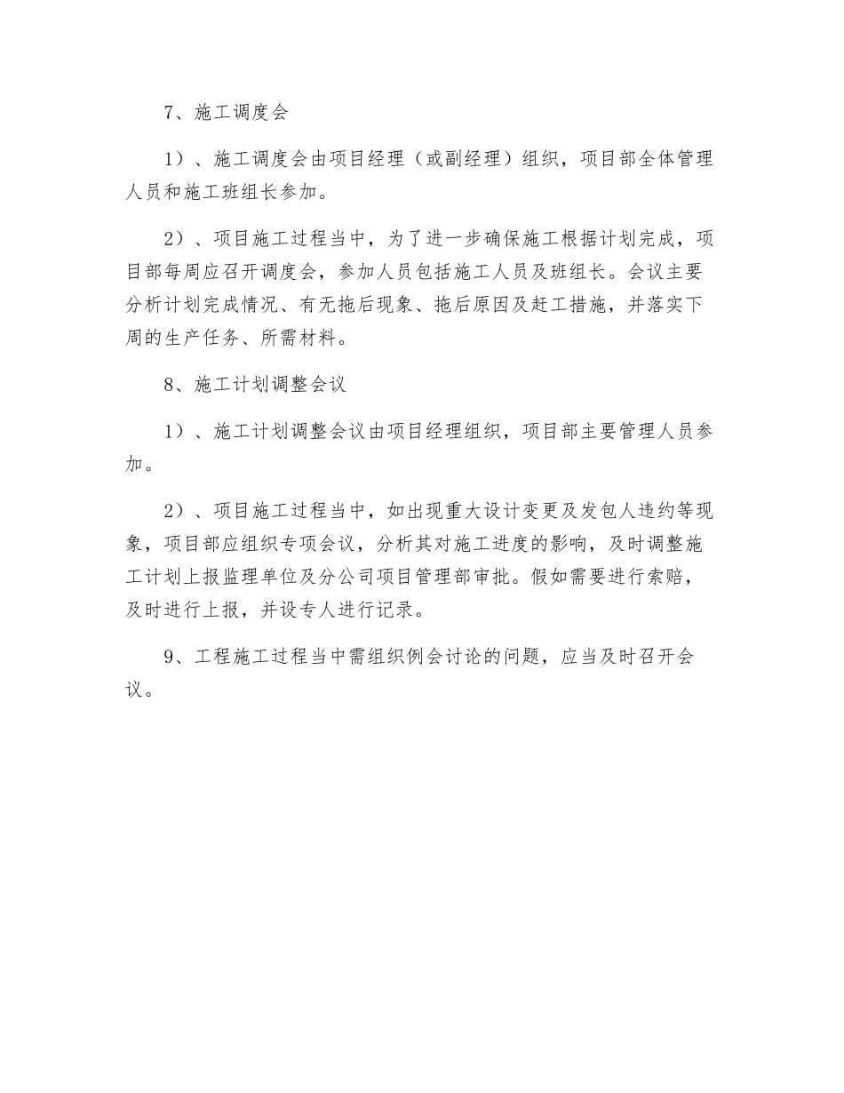 项目例会管理制度_第3页