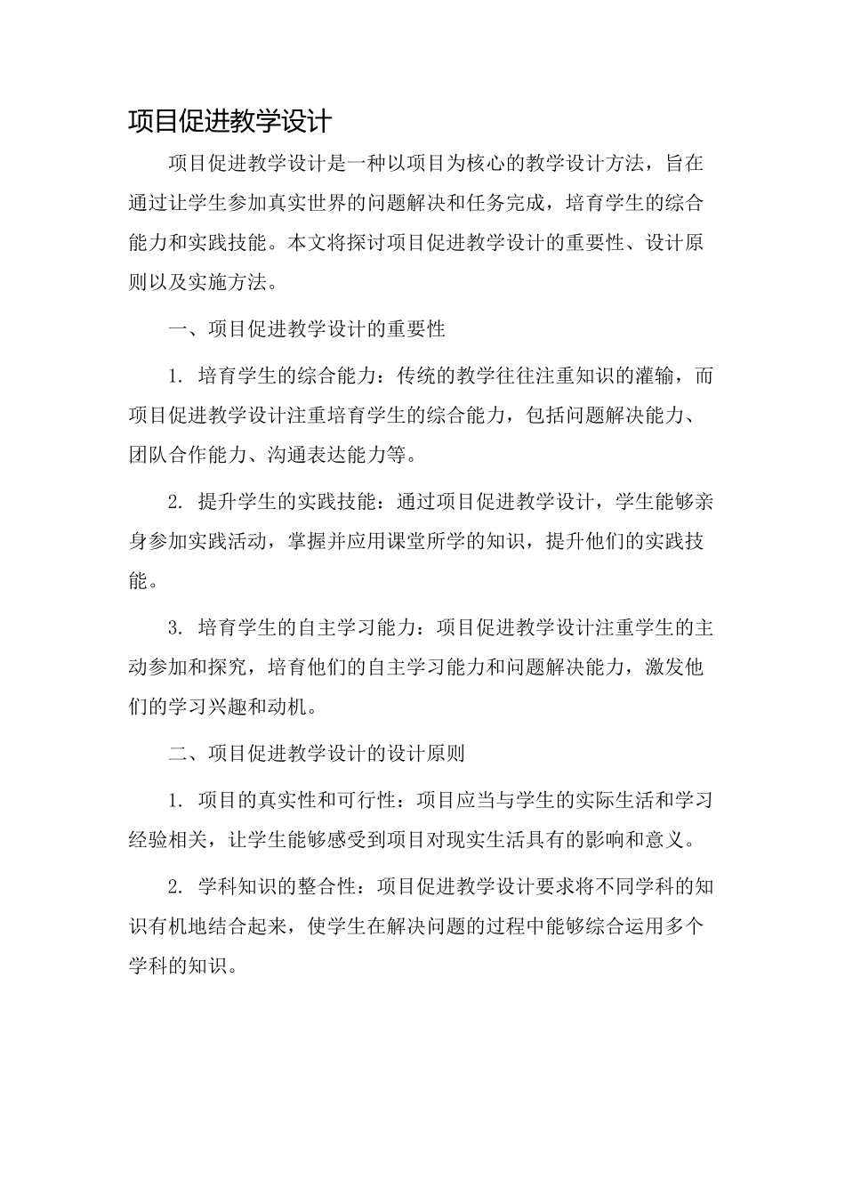 项目促进教学设计_第1页