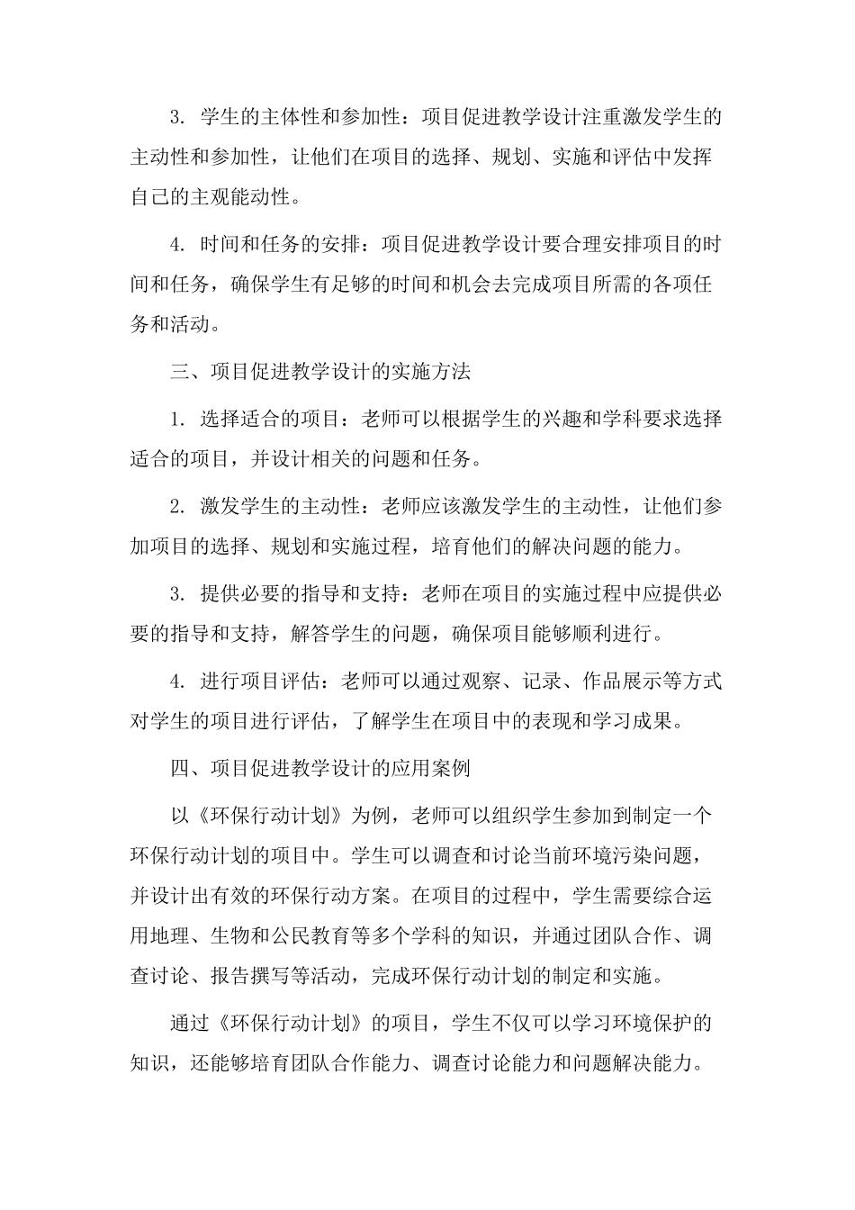 项目促进教学设计_第2页