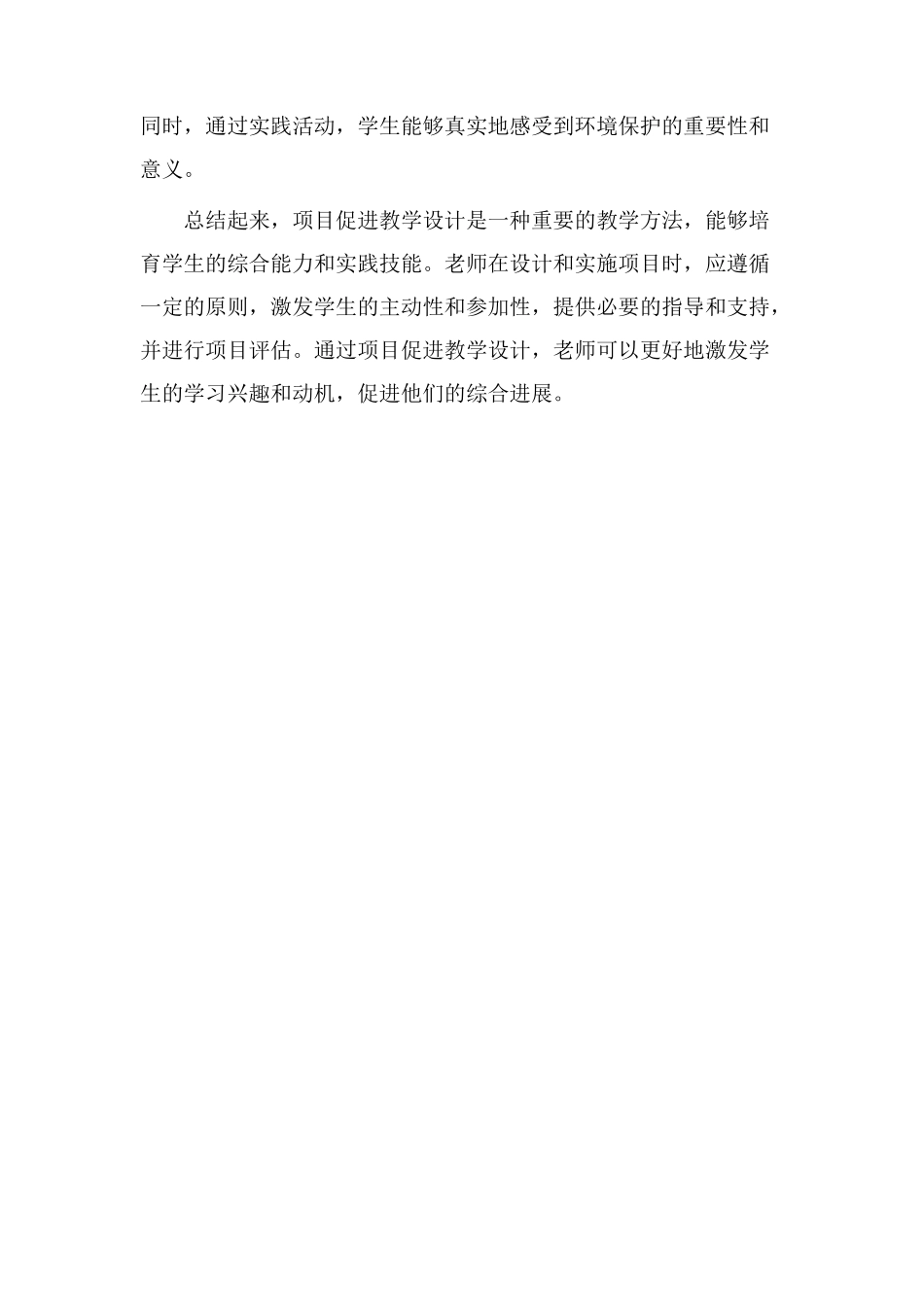 项目促进教学设计_第3页