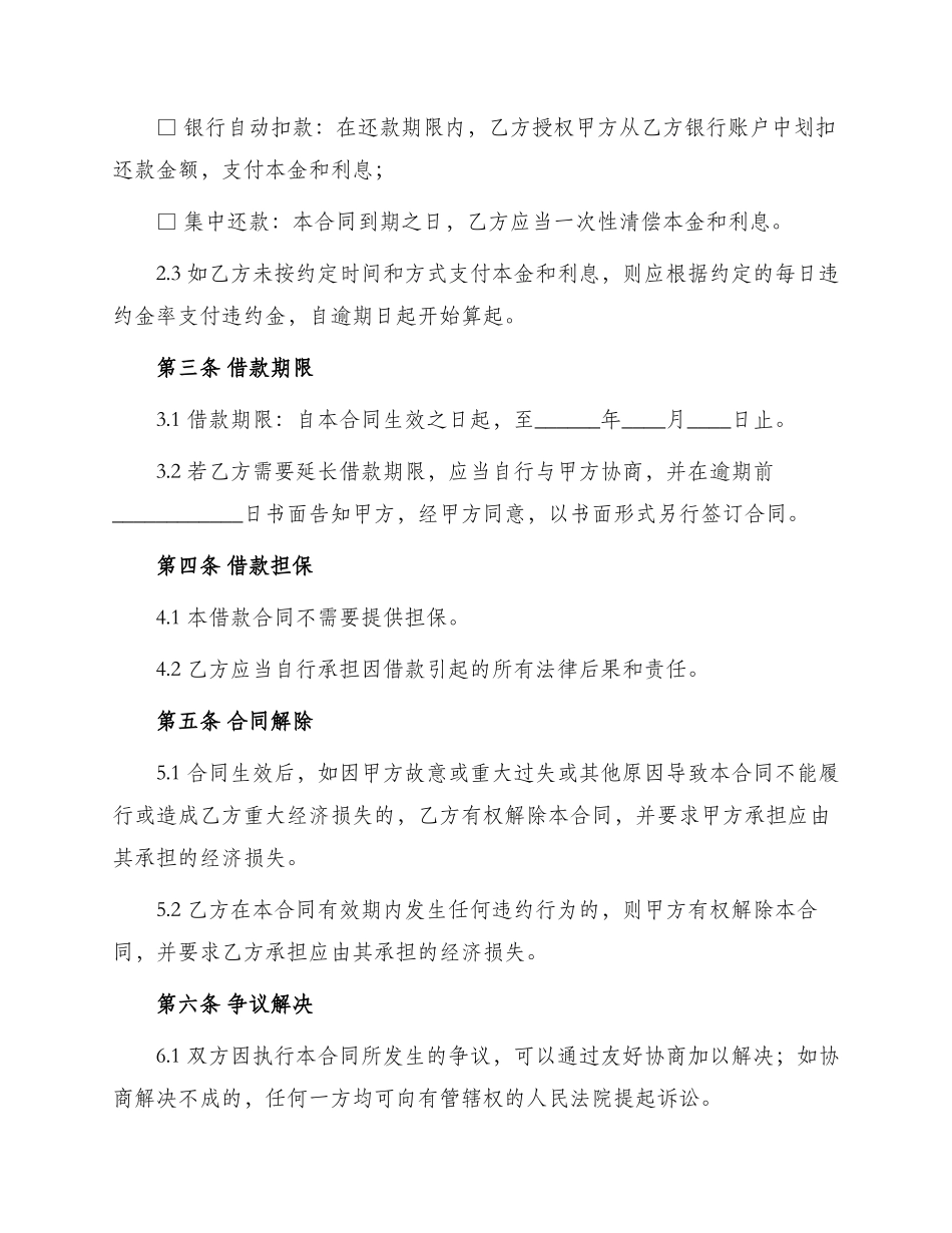 项目借款合同协议书_第2页