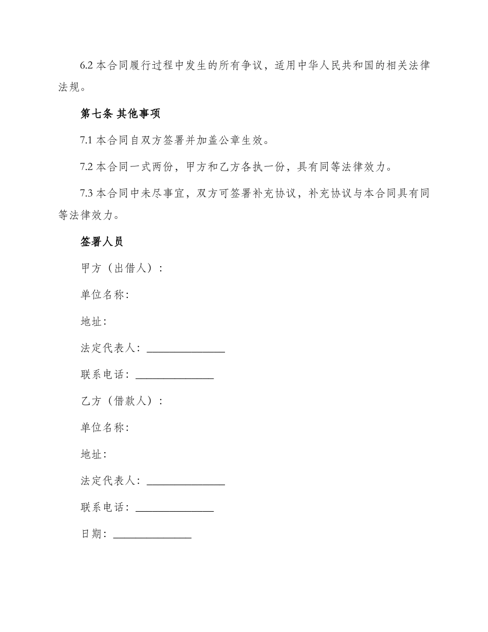 项目借款合同协议书_第3页