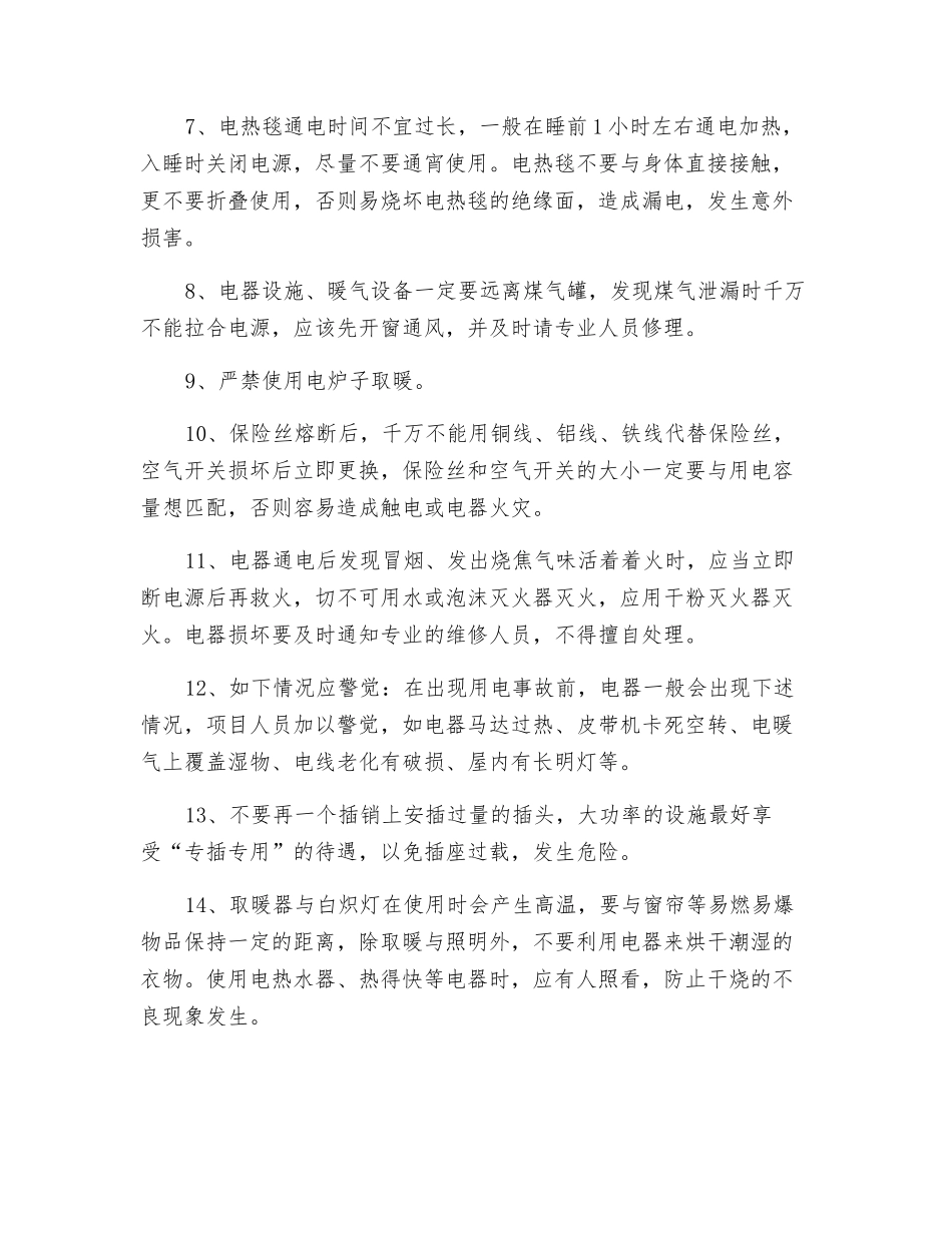 项目冬季安全用电管理_第2页