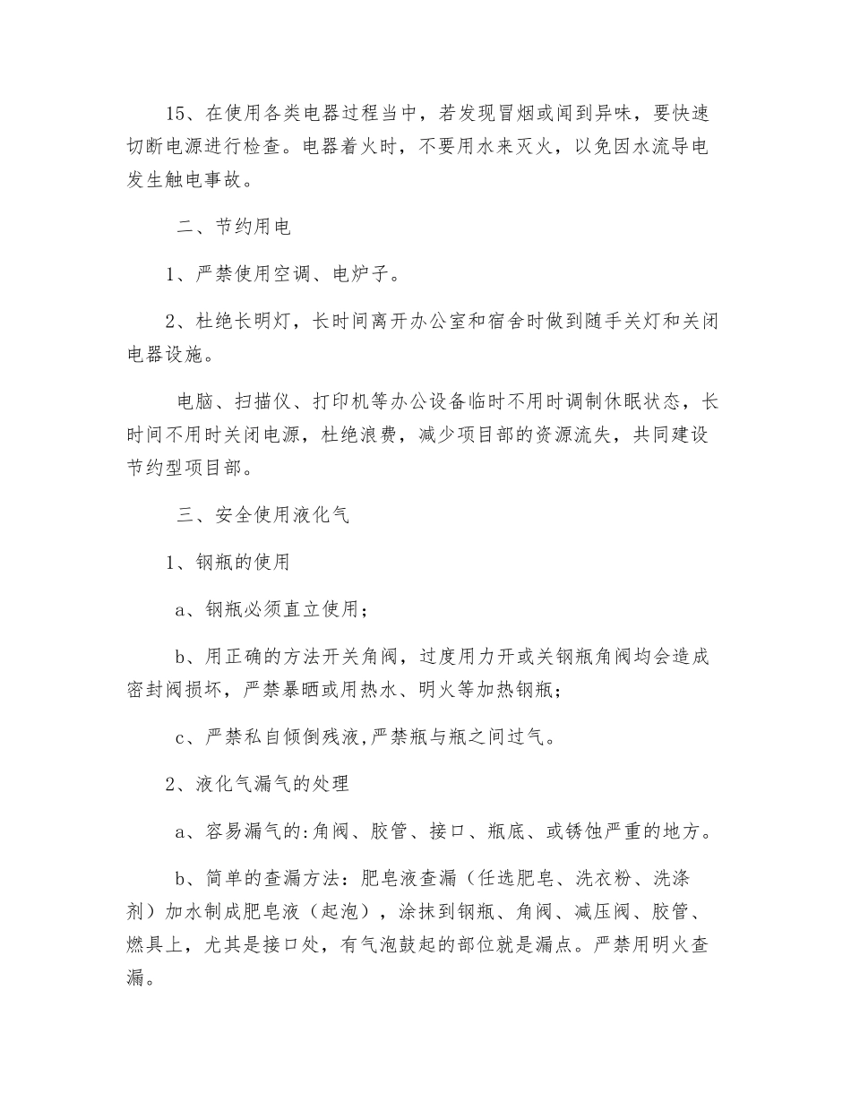 项目冬季安全用电管理_第3页