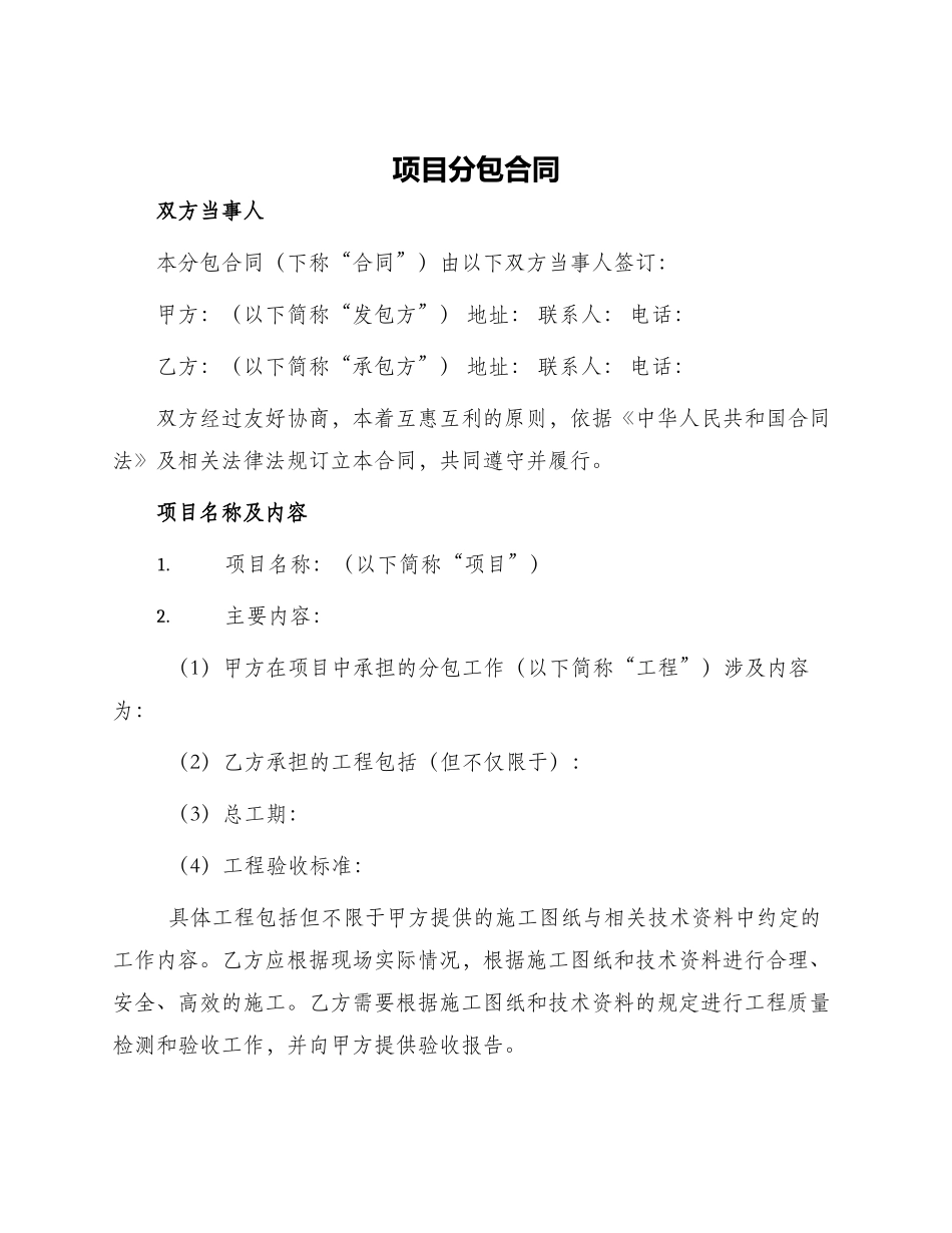 项目分包合同_第1页