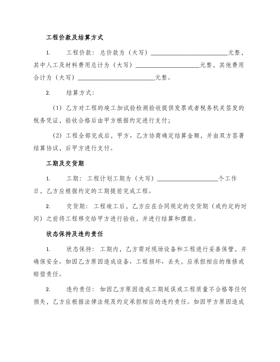 项目分包合同_第2页