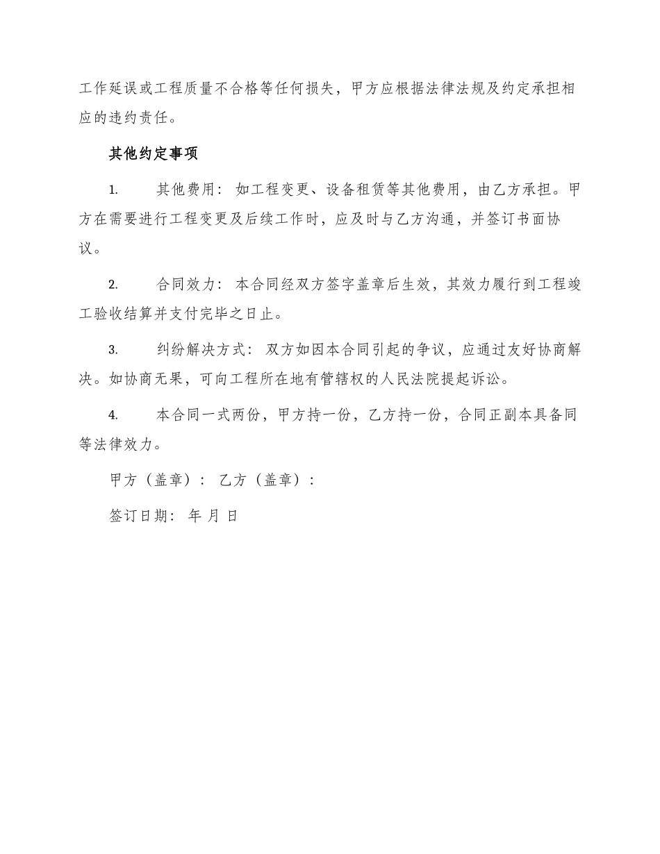 项目分包合同_第3页