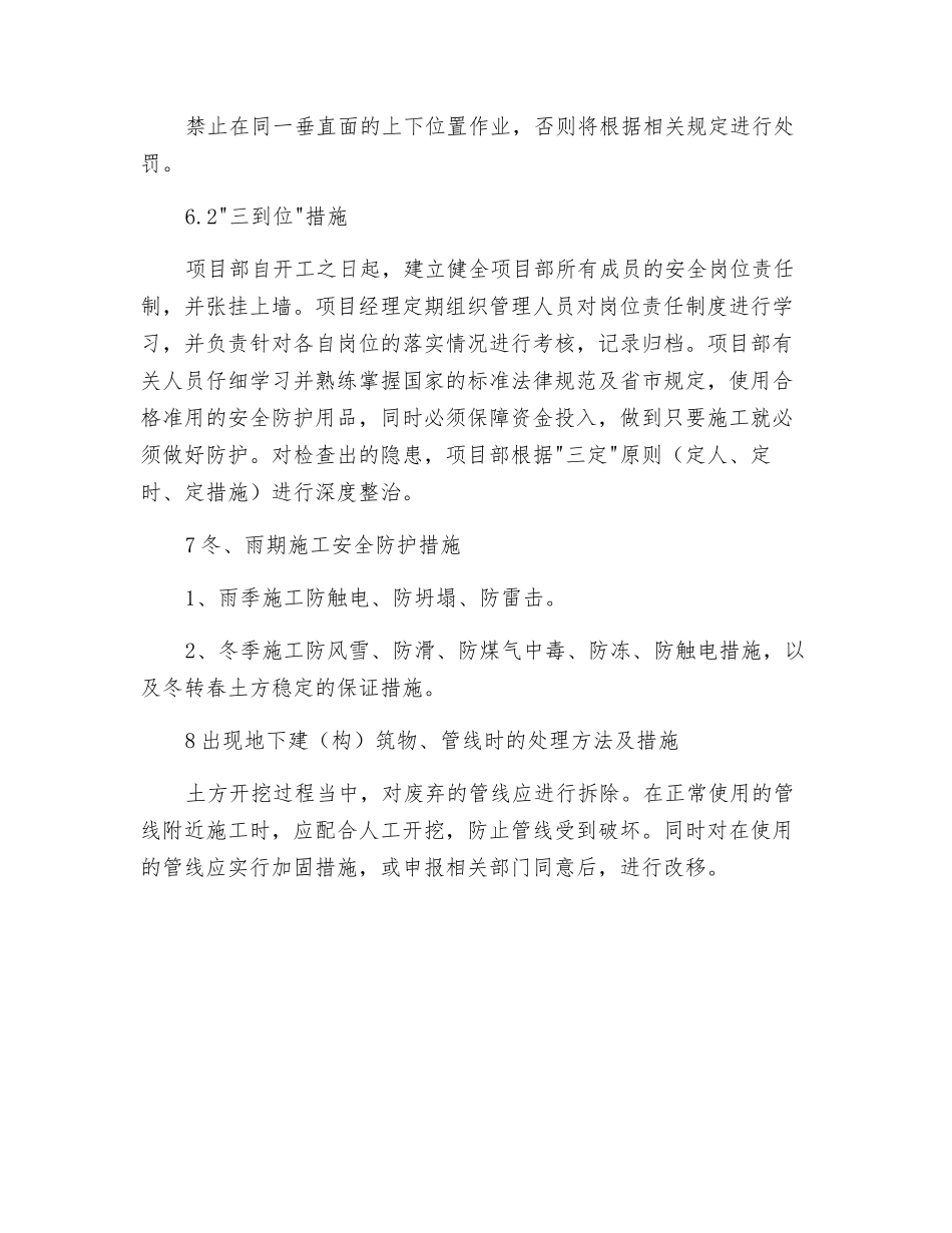 项目保证安全的技术组织措施_第3页