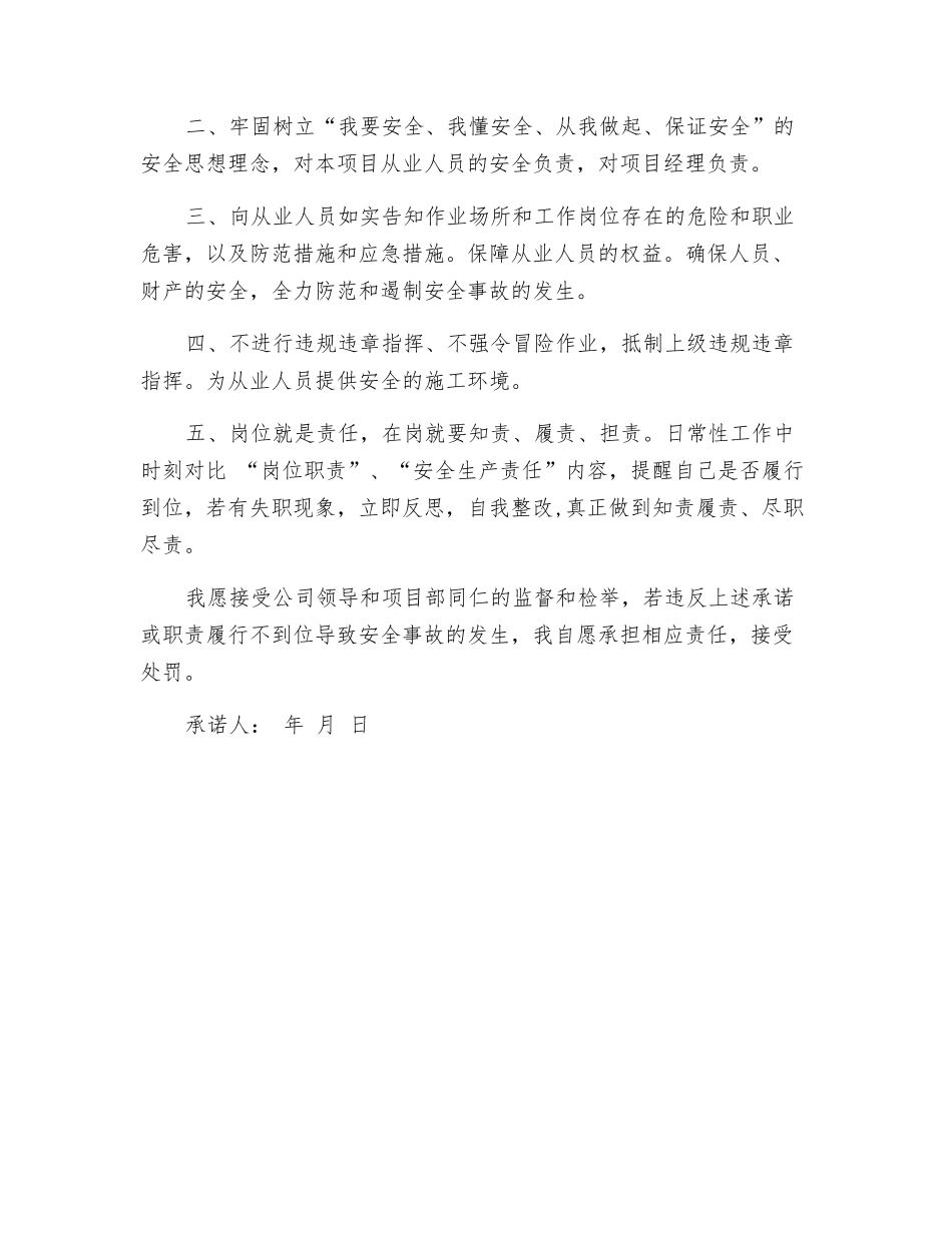 项目党支部书记安全生产承诺书_第2页