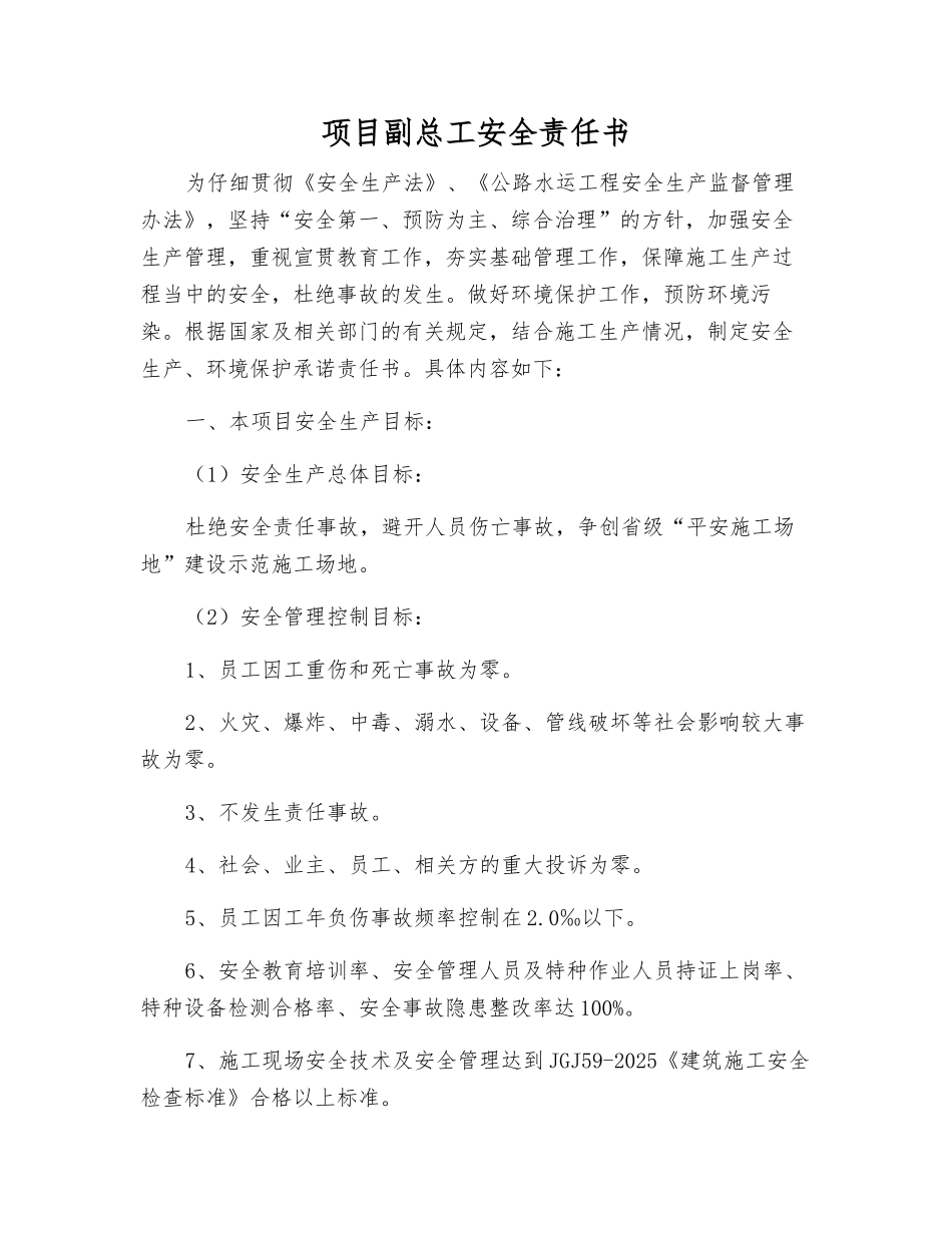 项目副总工安全责任书_第1页