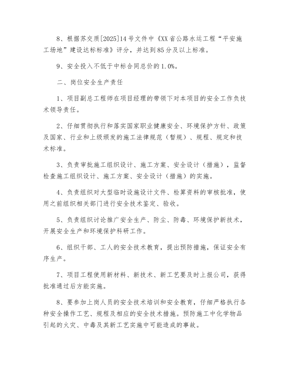 项目副总工安全责任书_第2页