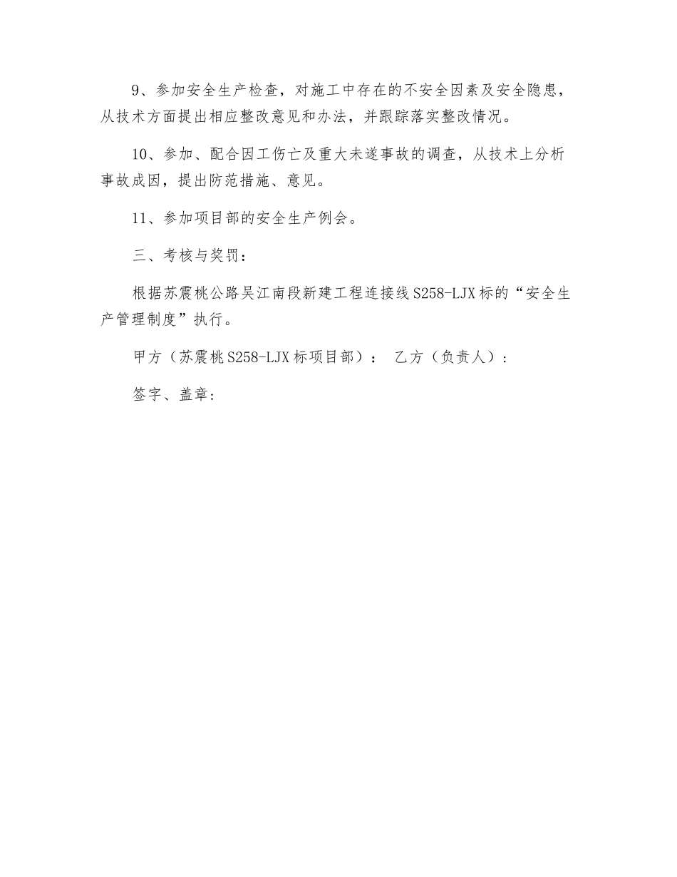 项目副总工安全责任书_第3页