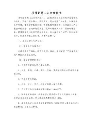 项目副总工安全责任书