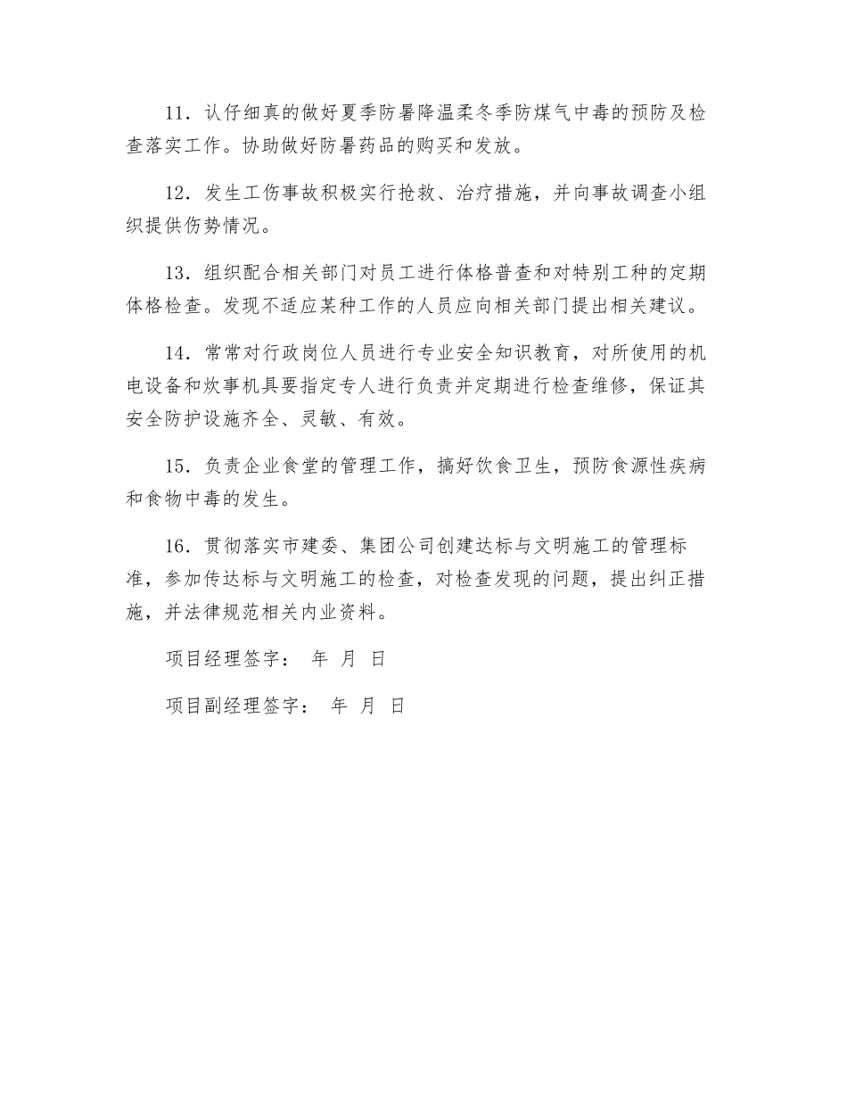 项目副经理安全生产责任状_第2页