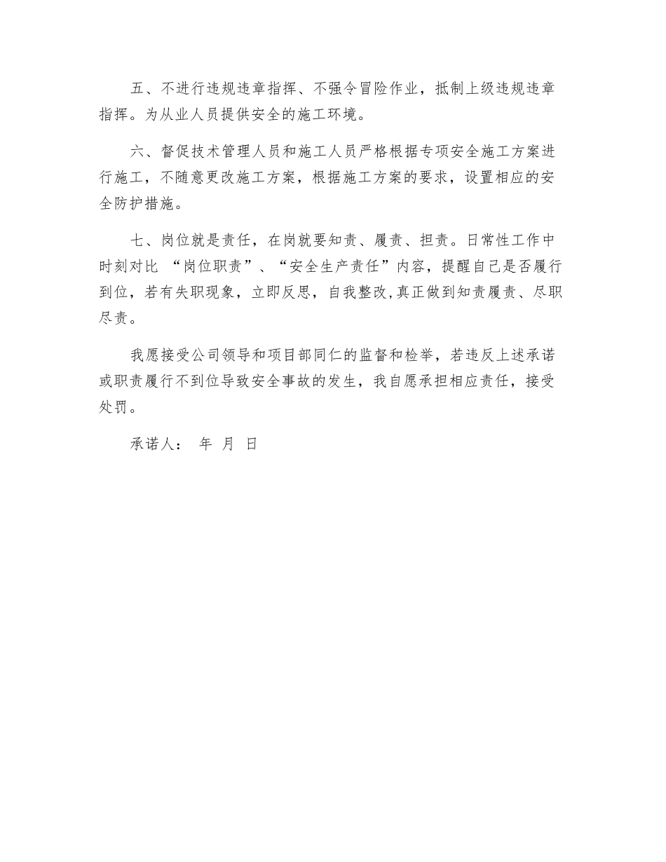 项目副经理安全生产承诺书_第2页