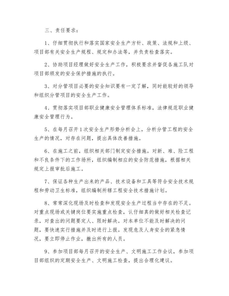 项目副经理安全包保责任状_第2页