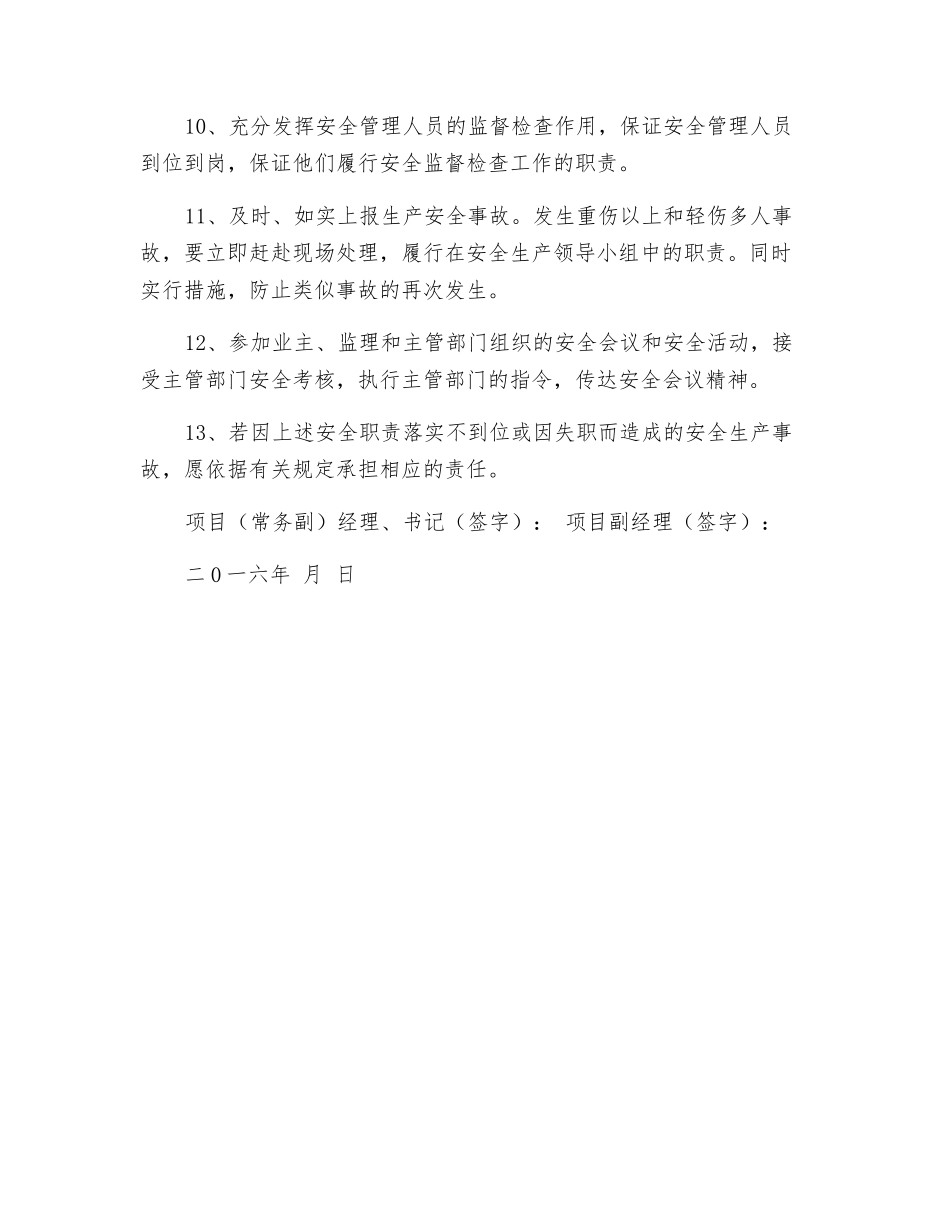 项目副经理安全包保责任状_第3页