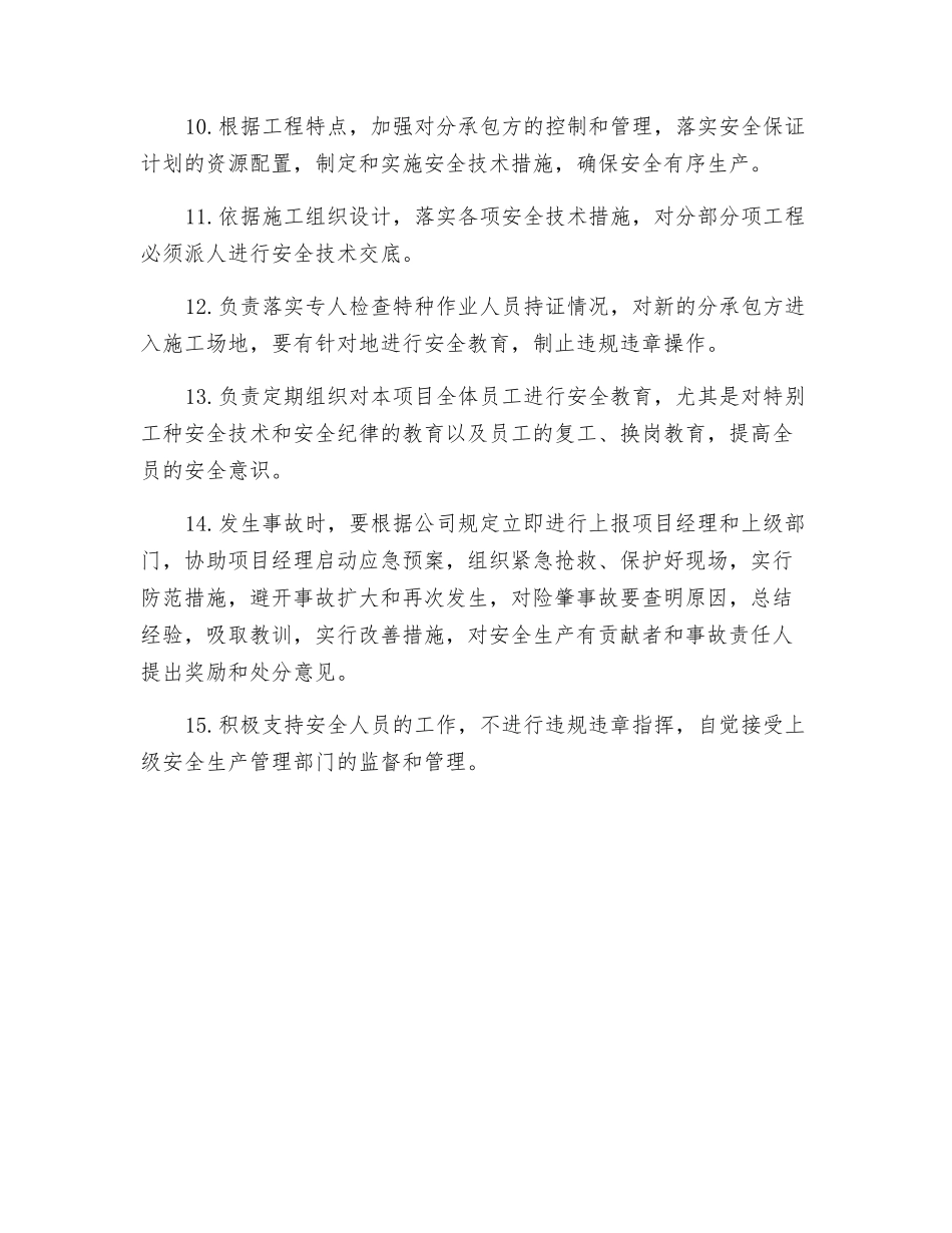 项目副经理安全环保职责_第2页