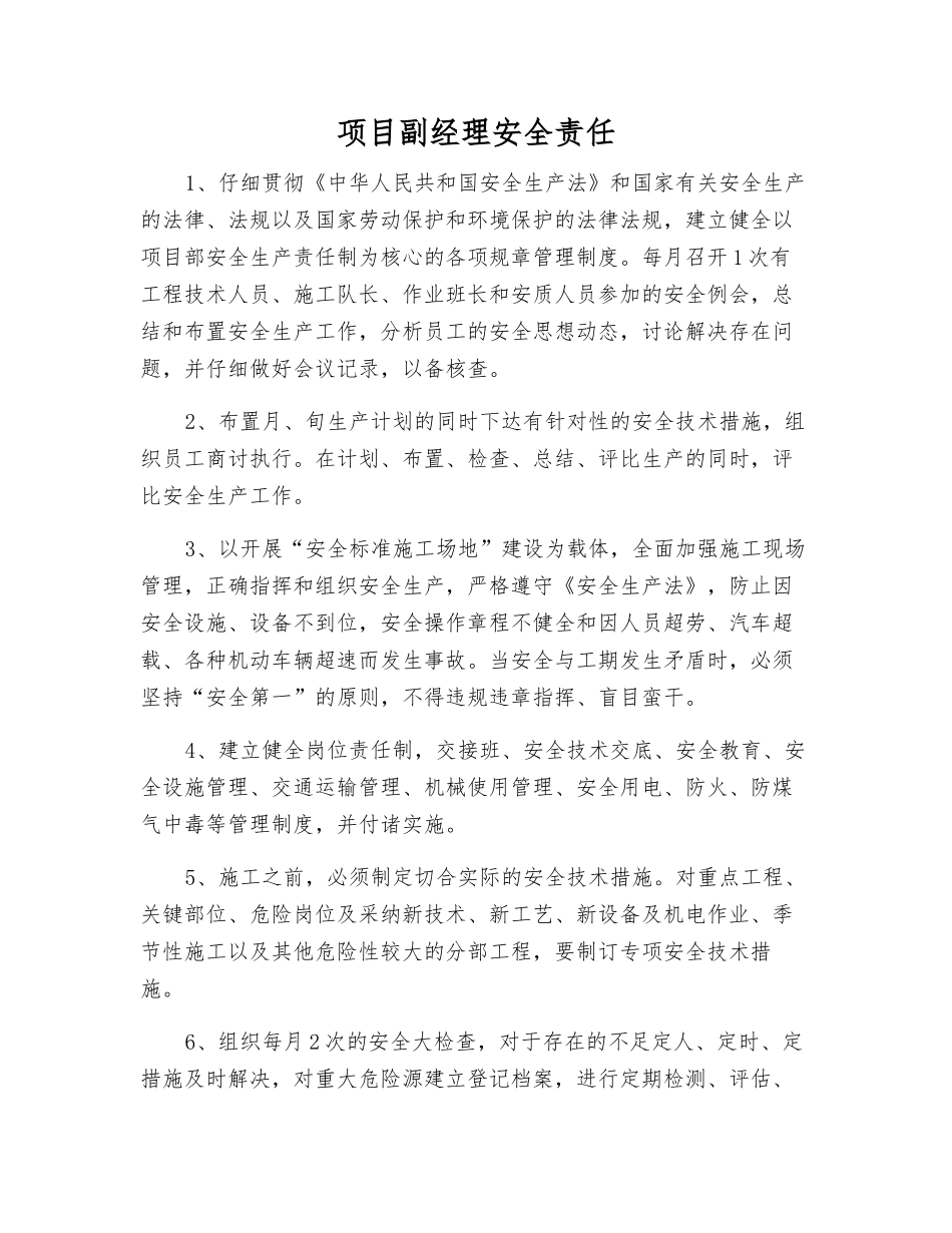 项目副经理安全责任_第1页