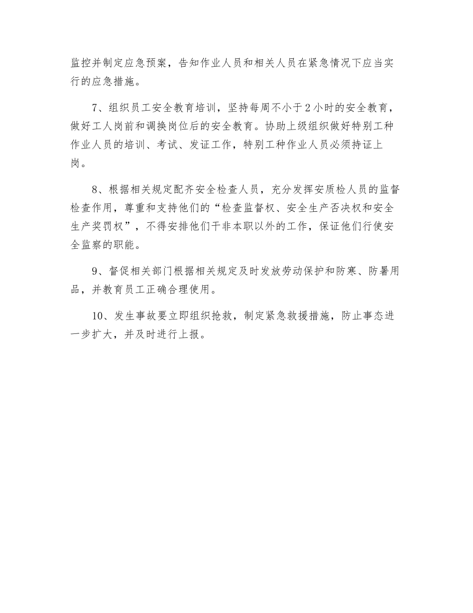 项目副经理安全责任_第2页