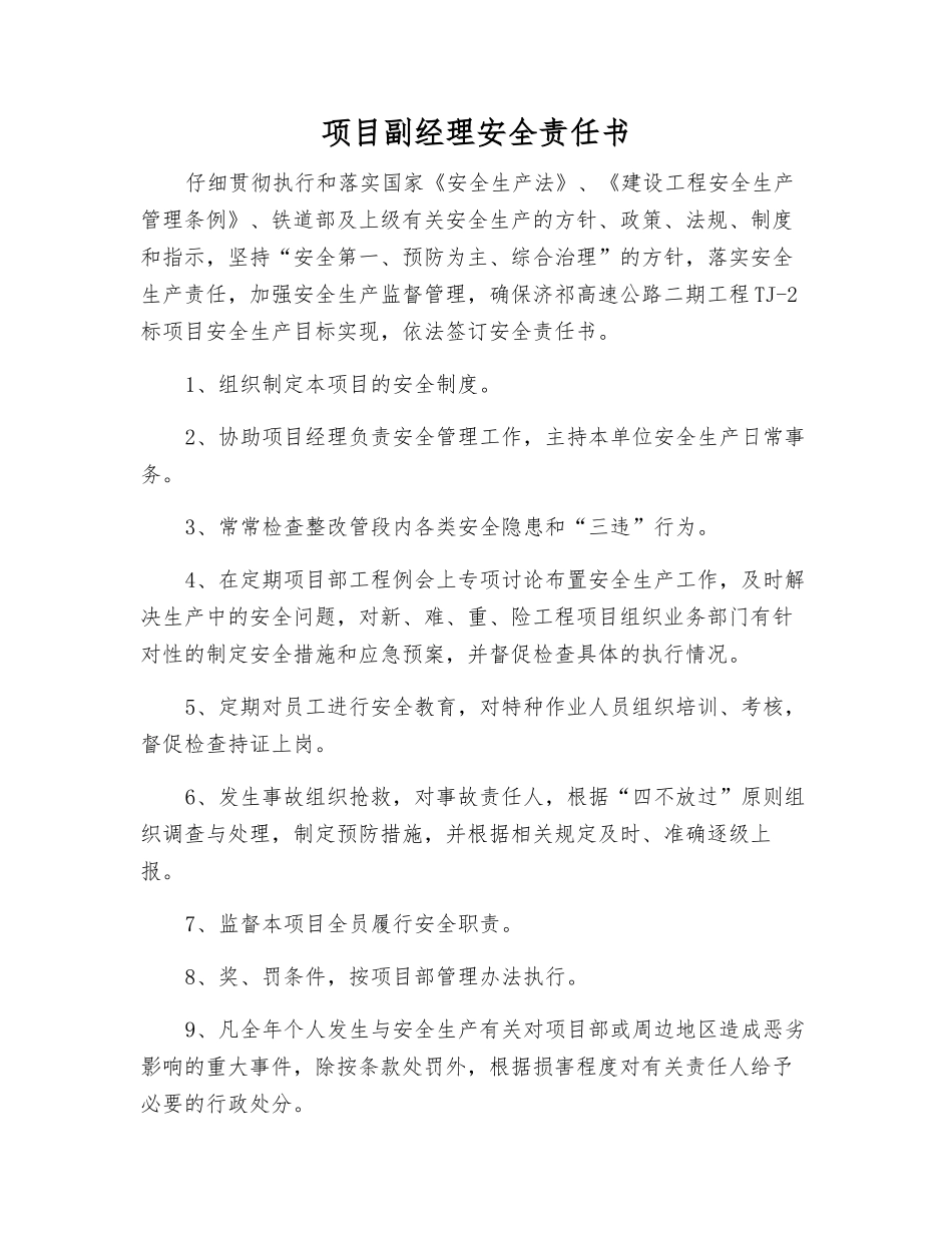 项目副经理安全责任书_第1页