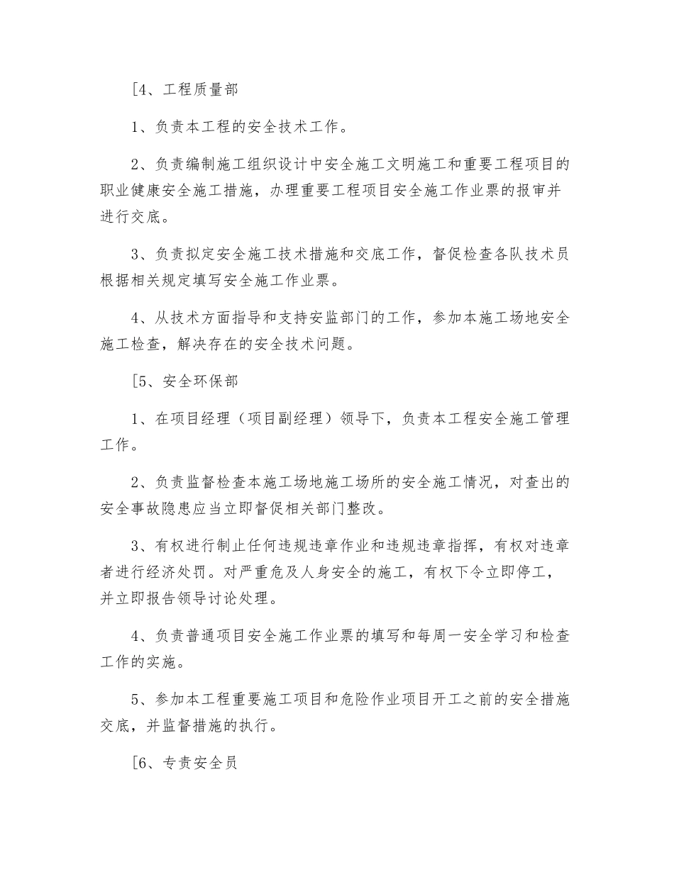 项目各级职业健康安全管理部门及人员的主要安全职责_第2页