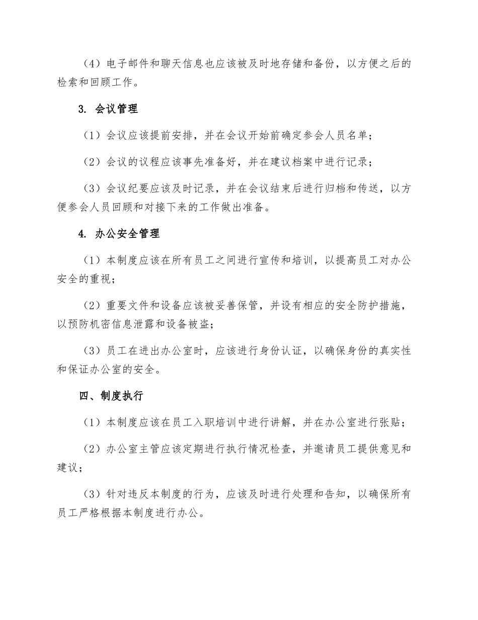 项目办行文工作制度_第2页