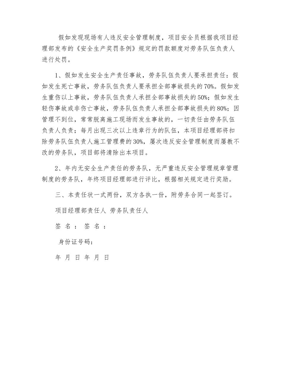 项目劳务队安全生产责任状_第2页