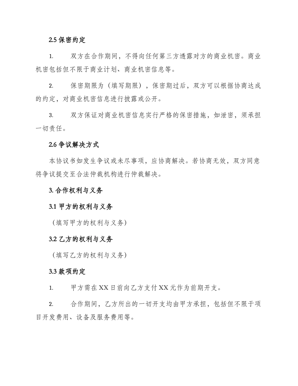 项目协议书项目合作协议书_第2页