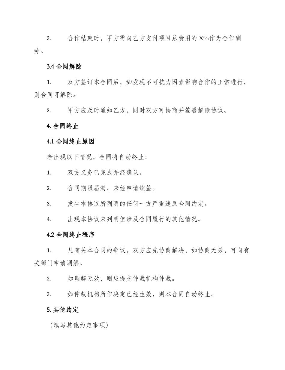 项目协议书项目合作协议书_第3页