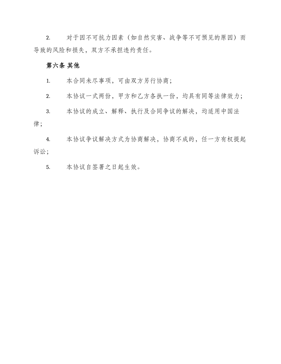 项目合作保密协议_第3页