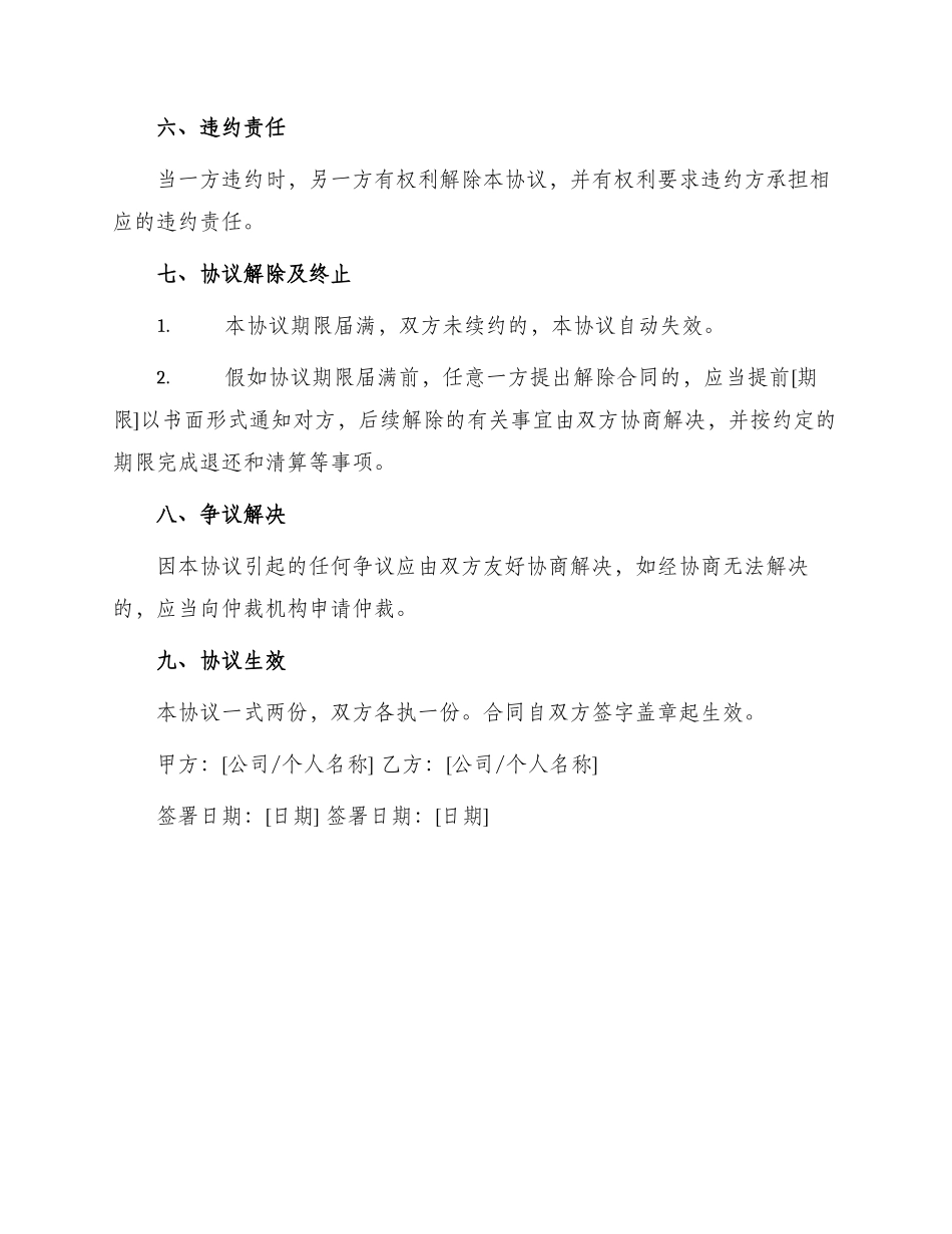 项目合作协议书最新_第3页