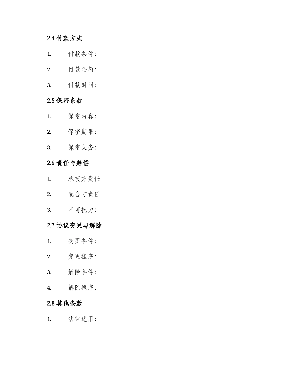 项目合作协议标准_第2页