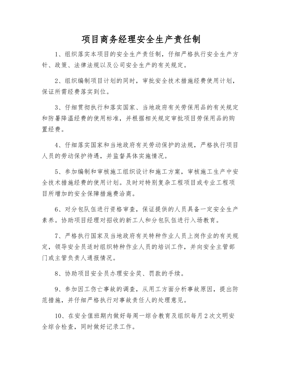 项目商务经理安全生产责任制_第1页