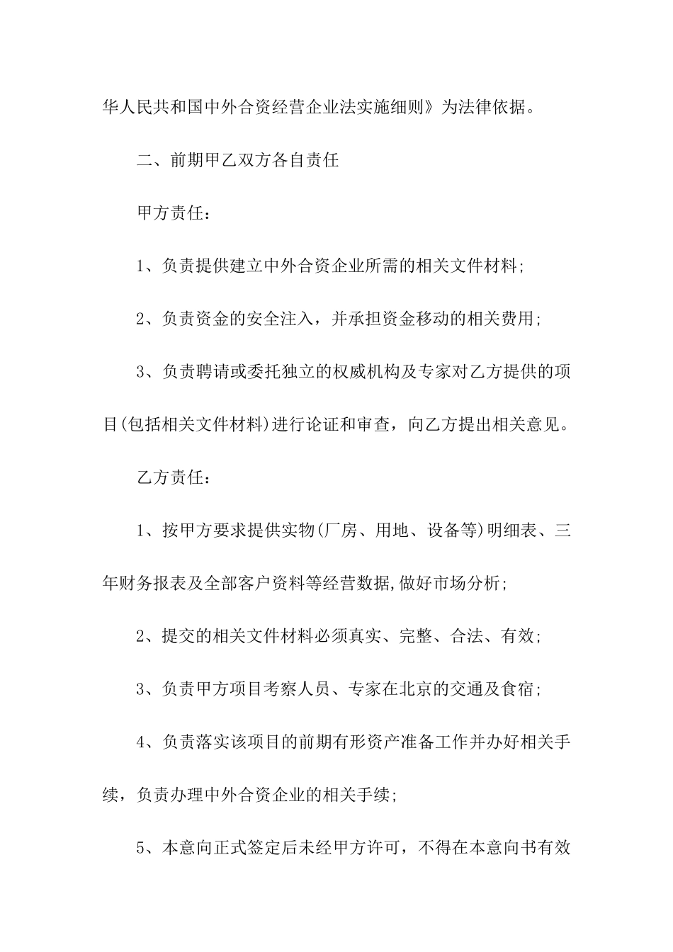 项目合作意向书范例_第2页