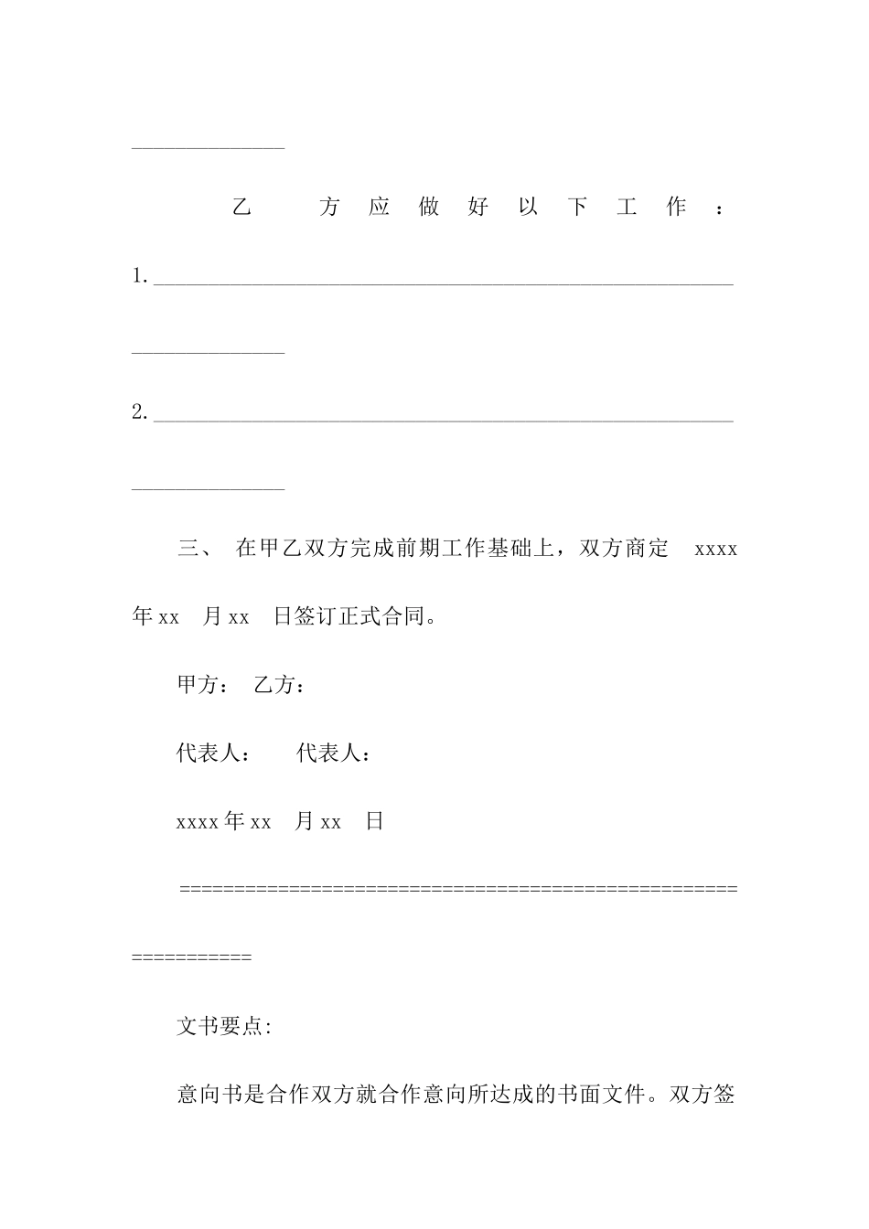 项目合作意向书范本_第2页