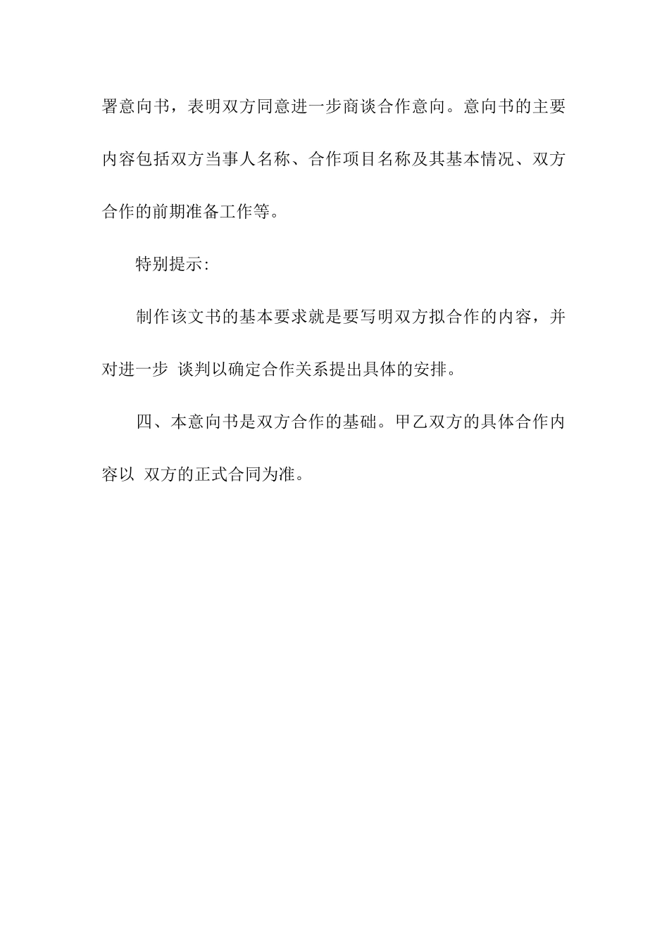 项目合作意向书范本_第3页