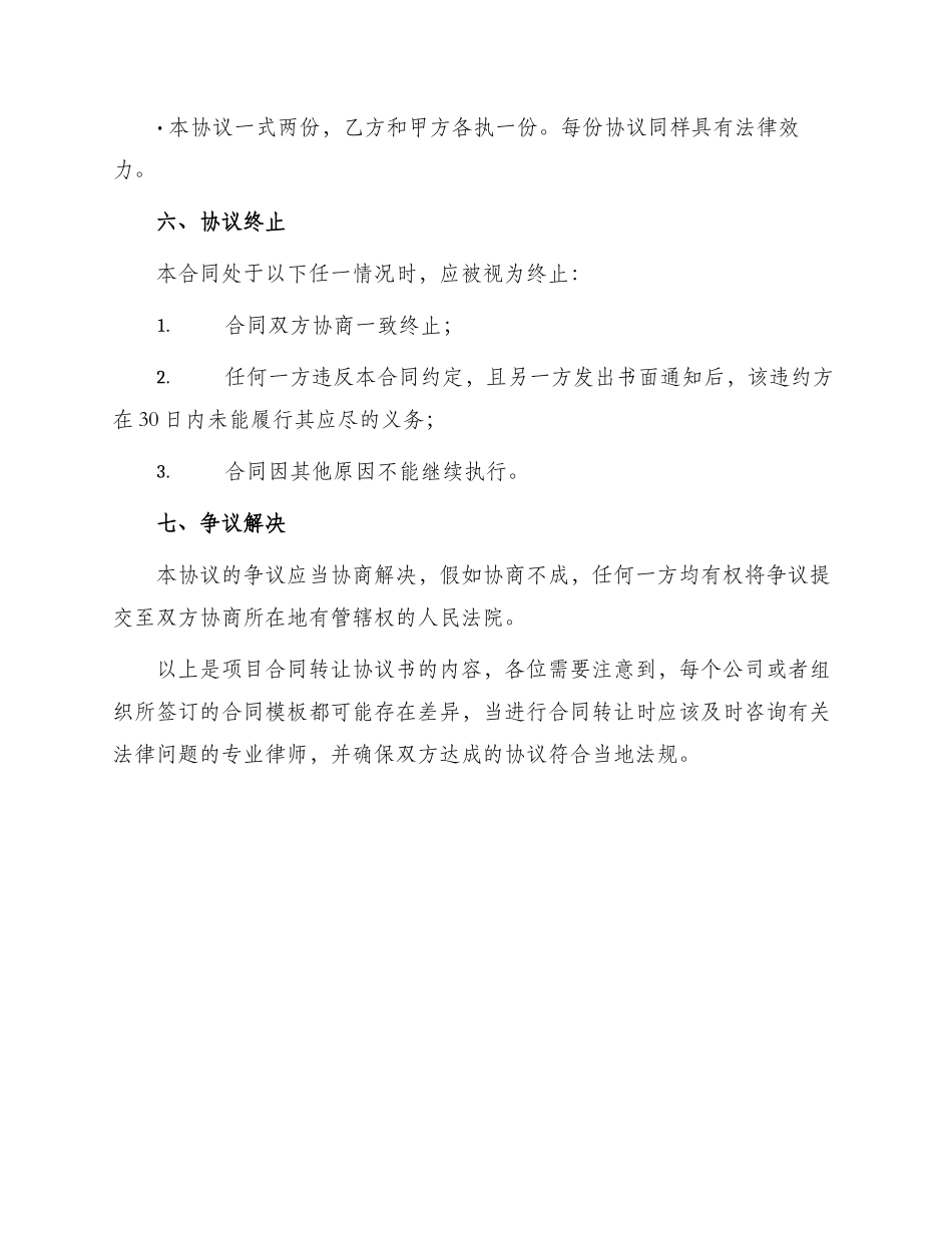 项目合同转让协议书_第3页