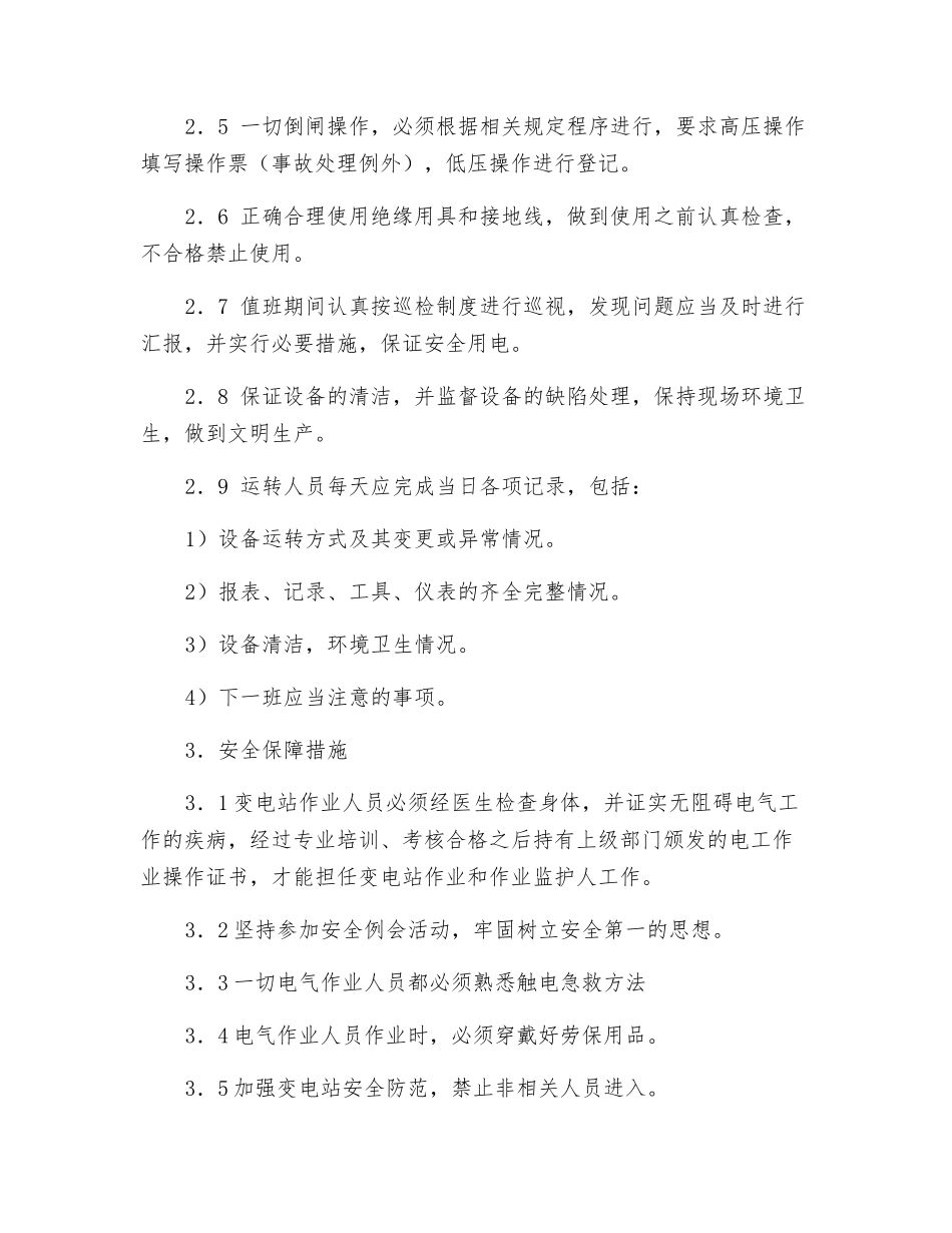 项目变电站安全管理_第2页