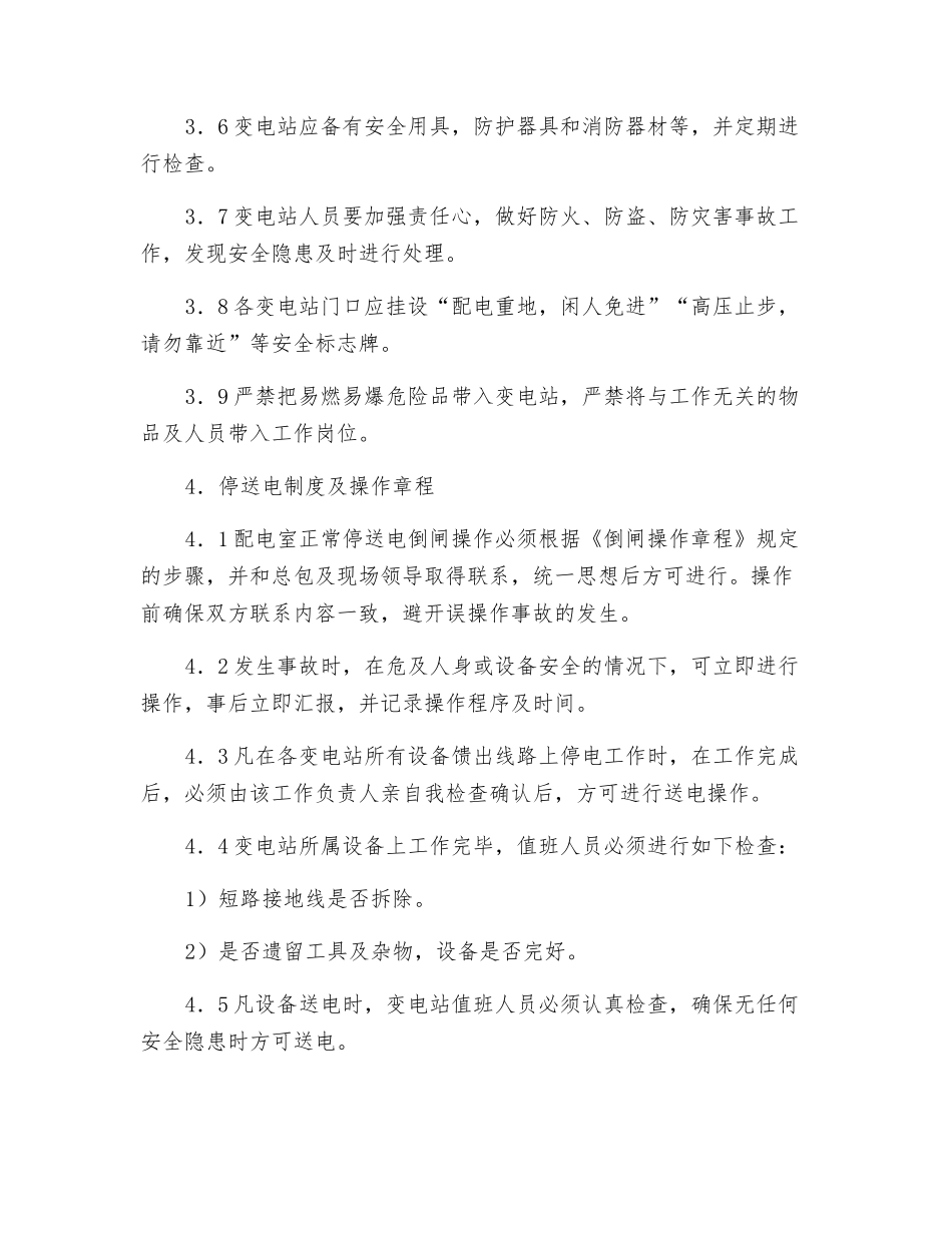 项目变电站安全管理_第3页