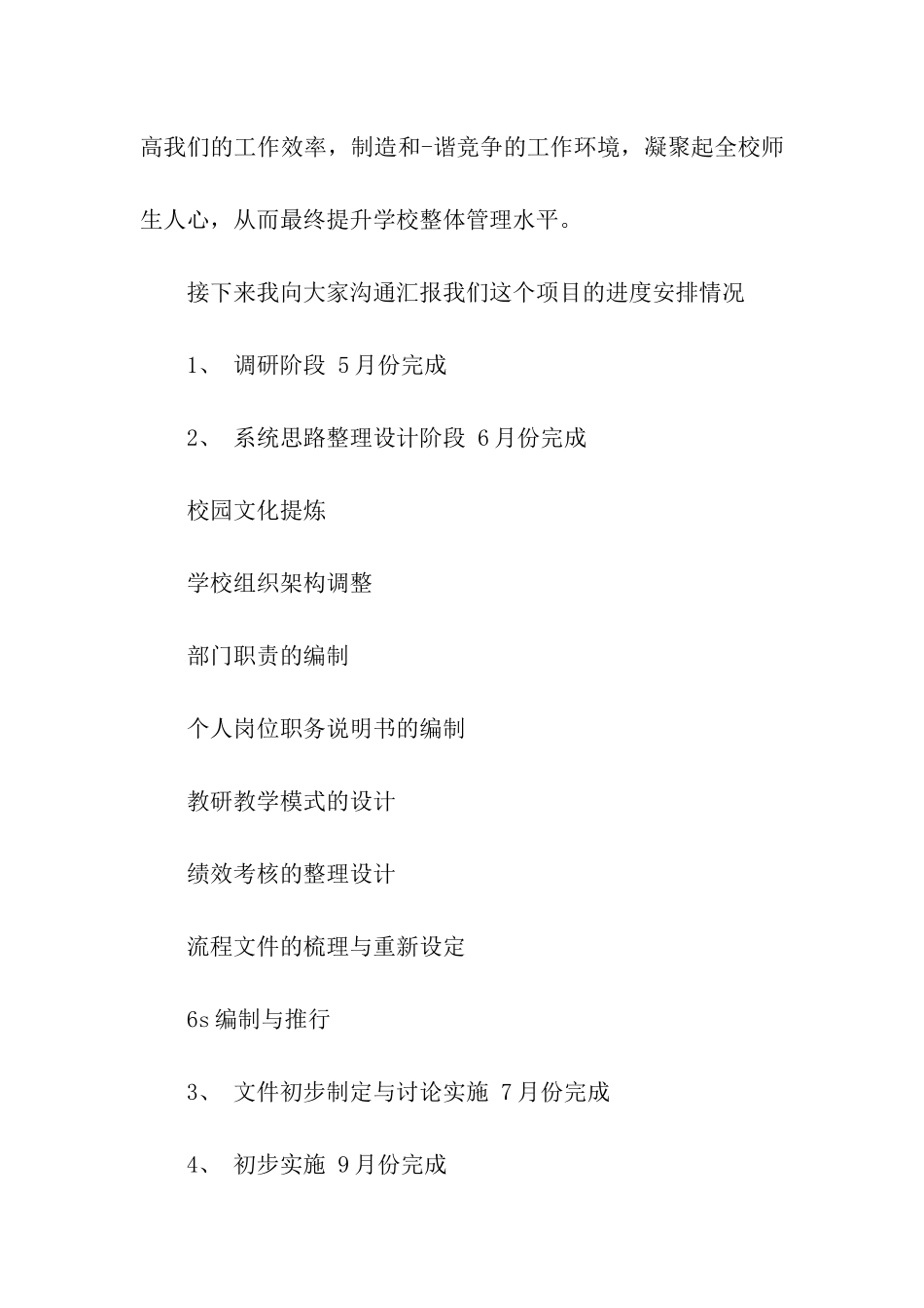 项目启动会发言稿_第2页